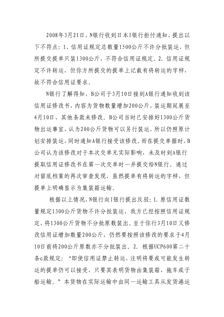 信用证业务案例分析_第3页