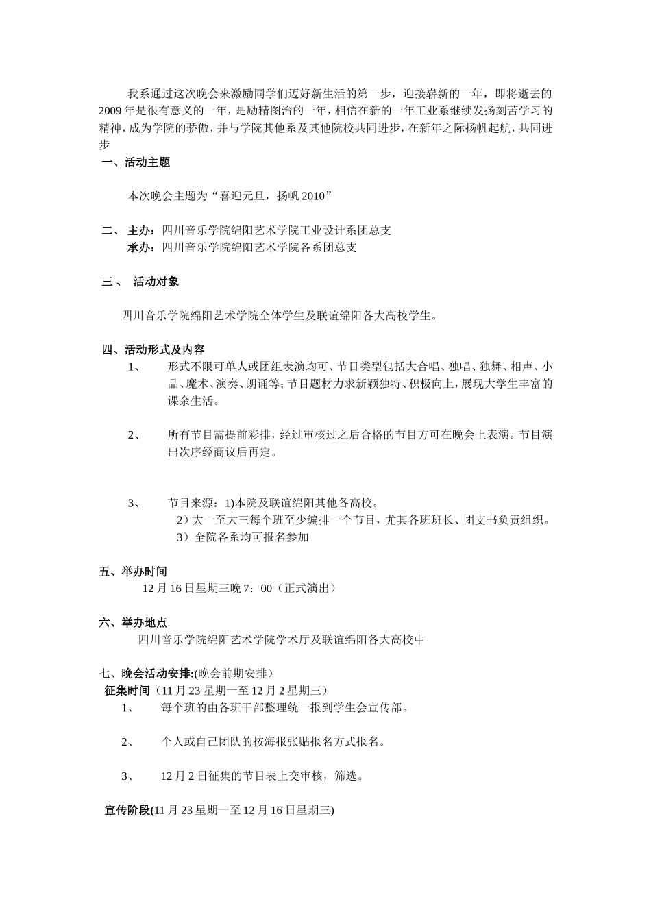 元旦晚会对外策划_第2页