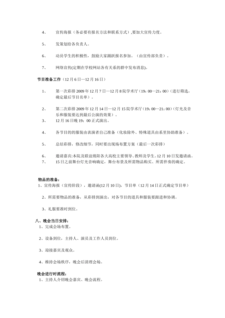 元旦晚会对外策划_第3页