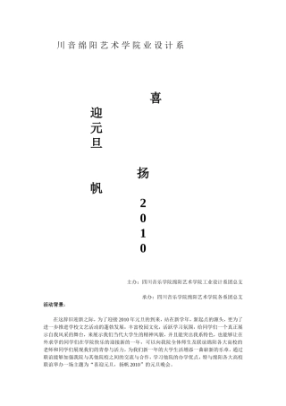 元旦晚会对外策划