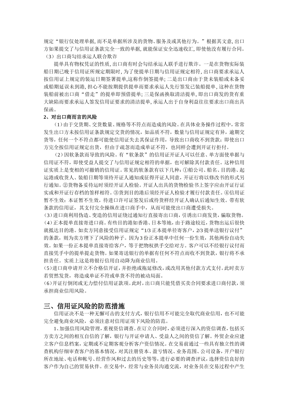 信用证业务的主要风险及防范措施_第3页