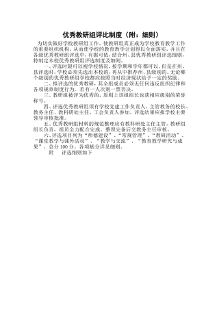 优秀教研组评比制度附细则18