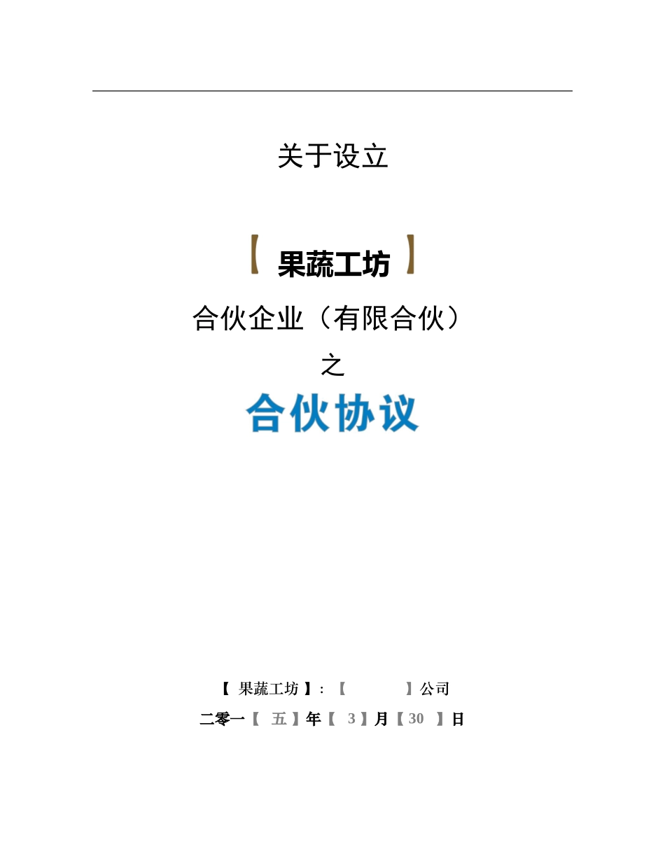 众筹合伙协议_第1页