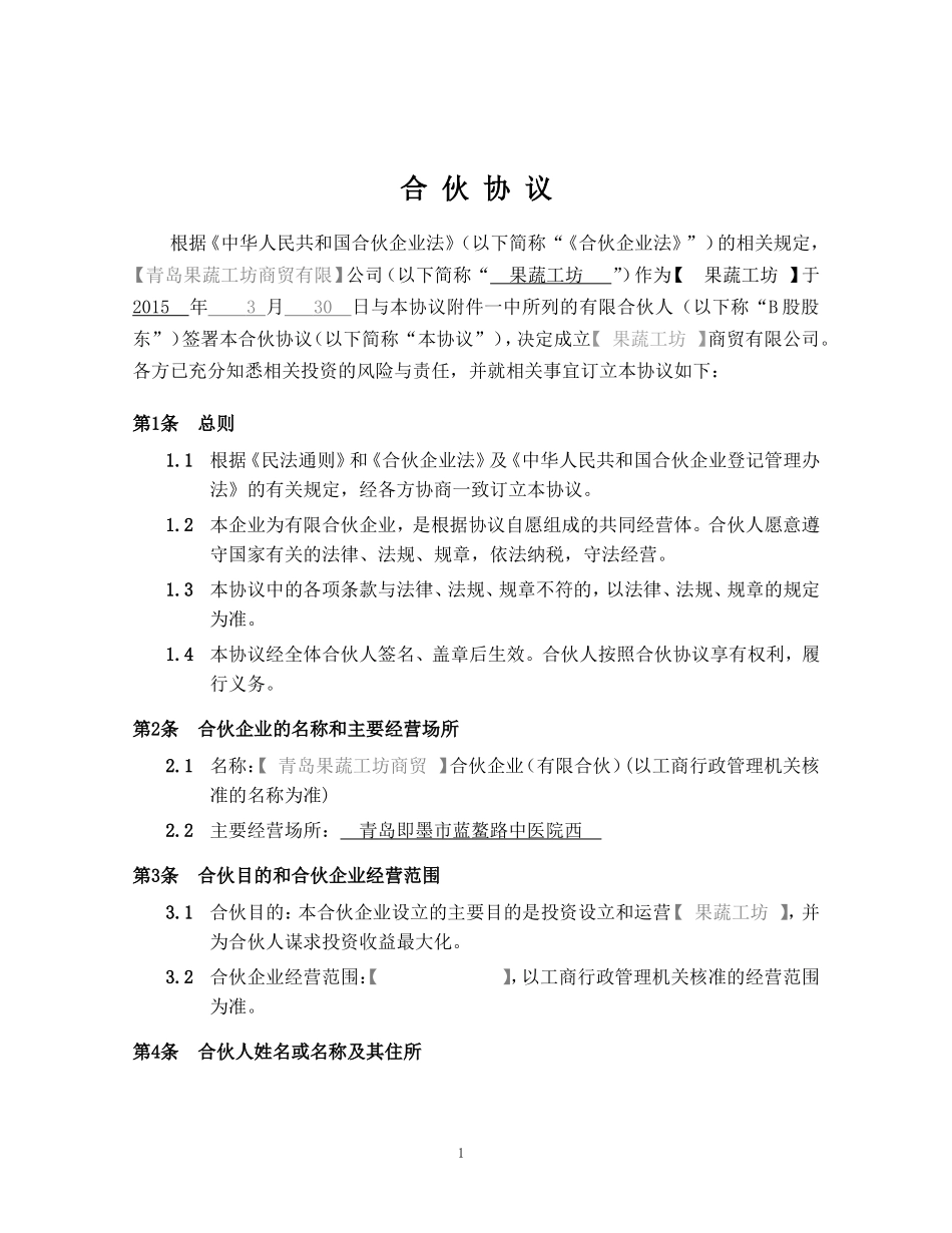 众筹合伙协议_第2页