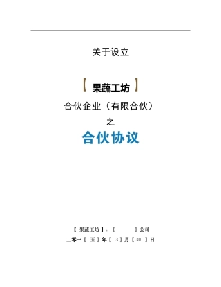 众筹合伙协议
