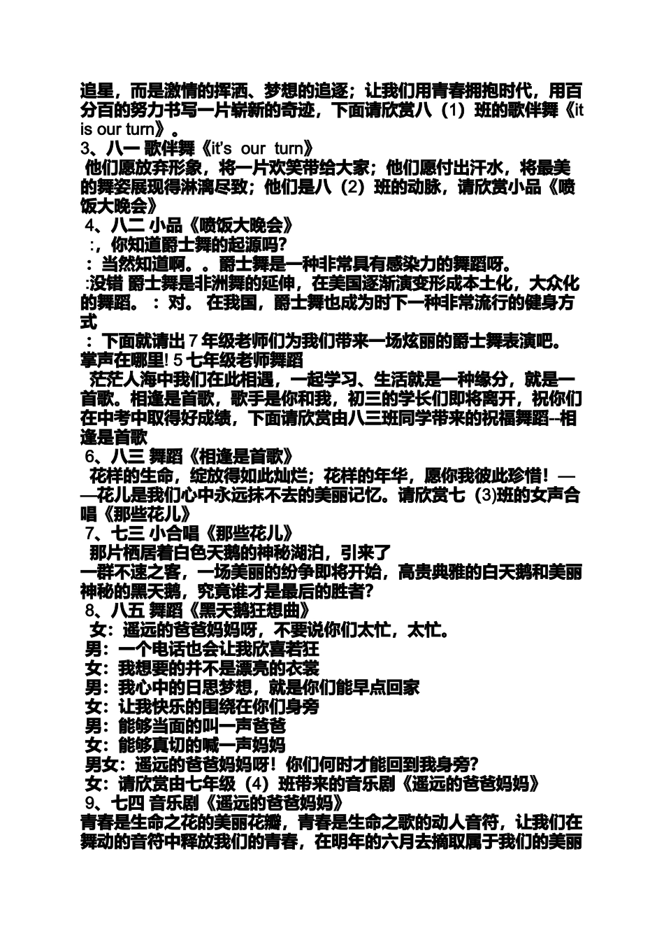 元旦晚会翻译_第2页