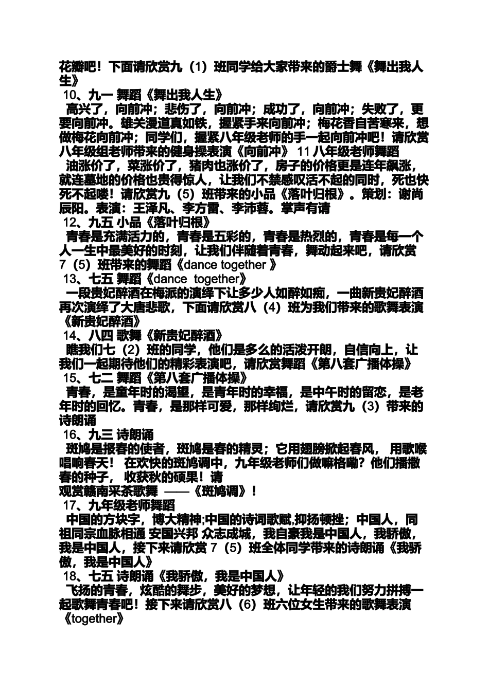 元旦晚会翻译_第3页