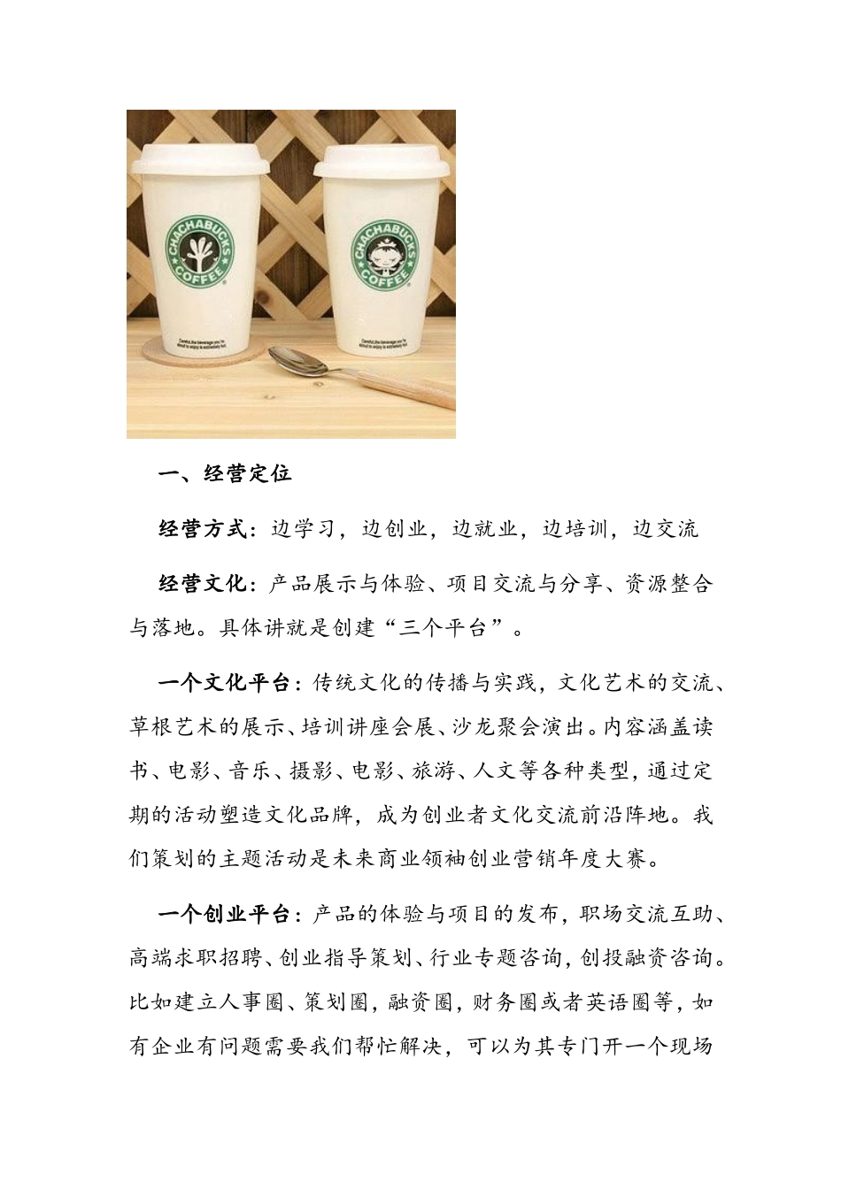 众筹咖啡厅策划书_第3页