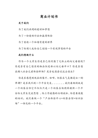 众筹咖啡厅策划书