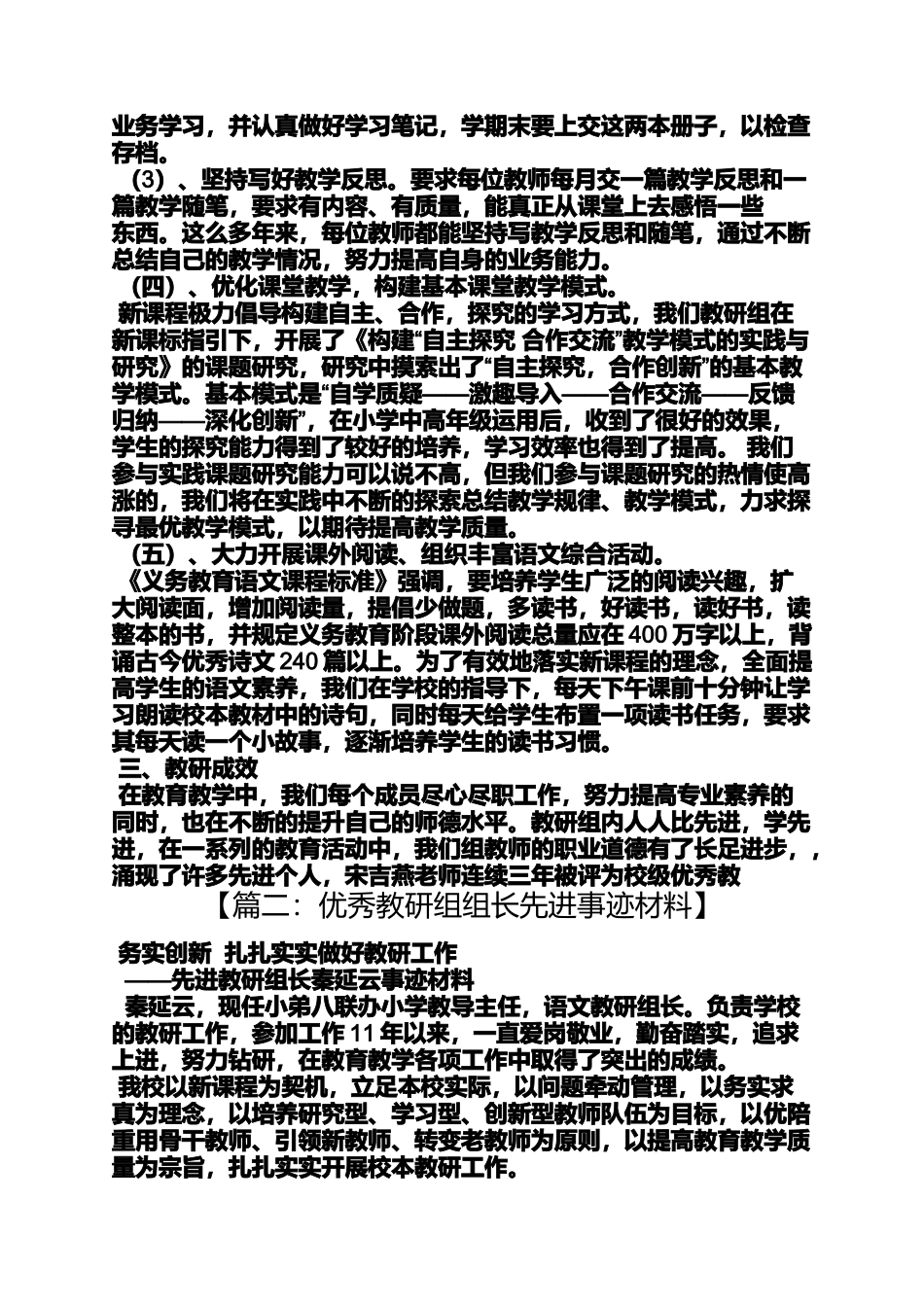 优秀教研组长申报材料_第3页