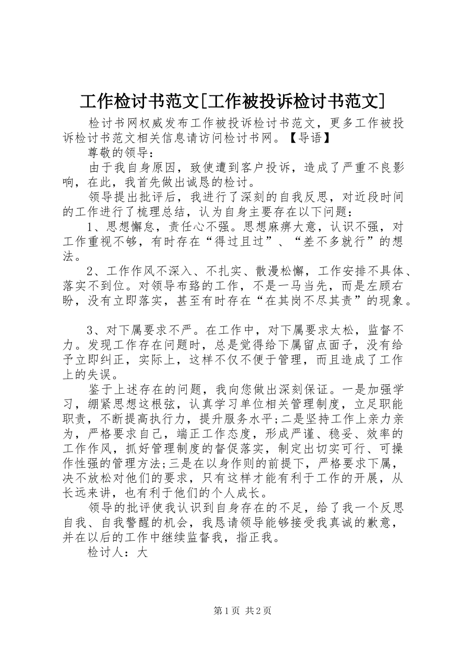 工作检讨书范文工作被投诉检讨书范文_第1页