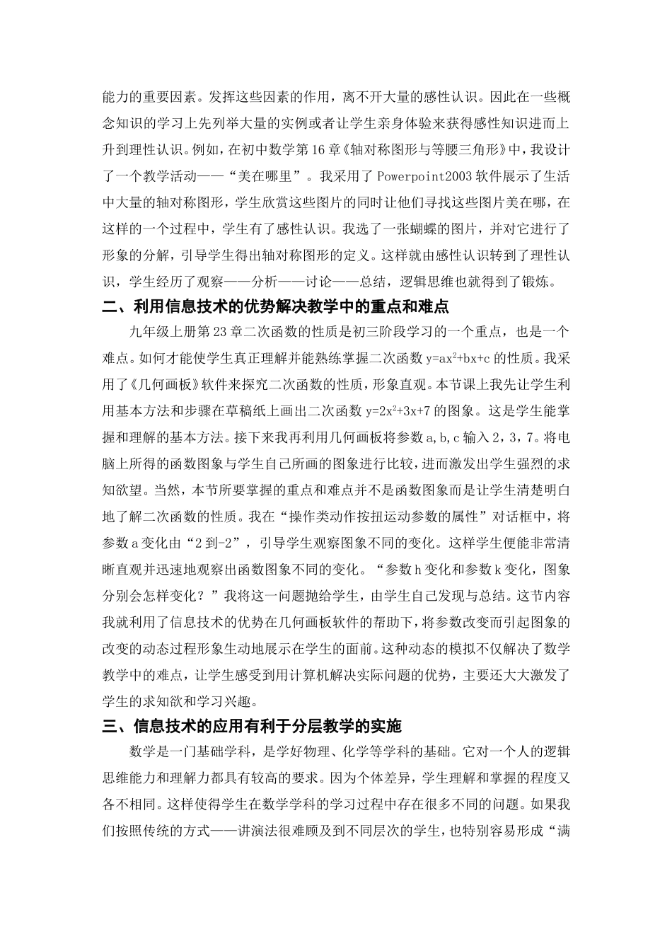 信息技体验磨练术与初中数学整合的一点反思_第2页