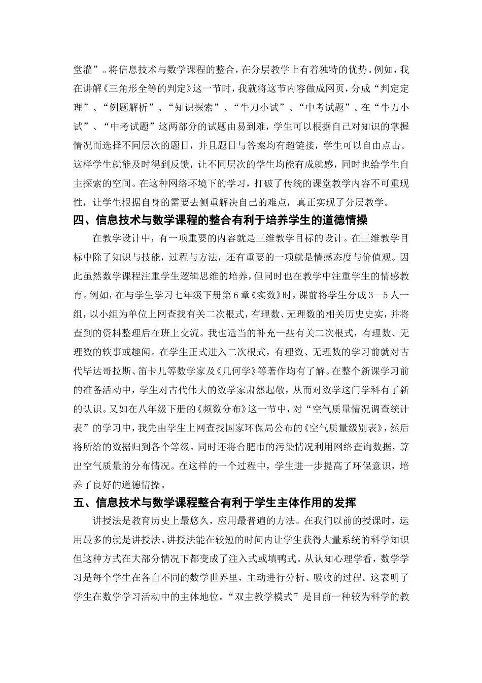 信息技体验磨练术与初中数学整合的一点反思_第3页