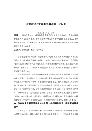 信息技体验磨练术与初中数学整合的一点反思