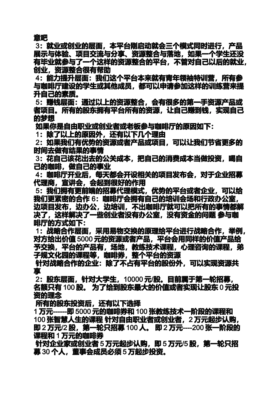 众筹品牌推广策划方案_第2页