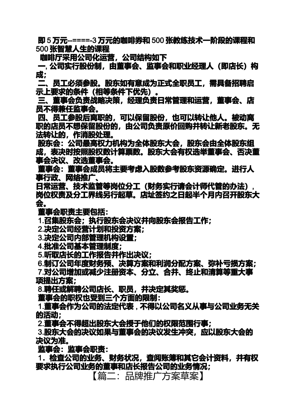 众筹品牌推广策划方案_第3页