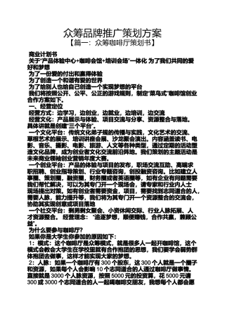 众筹品牌推广策划方案