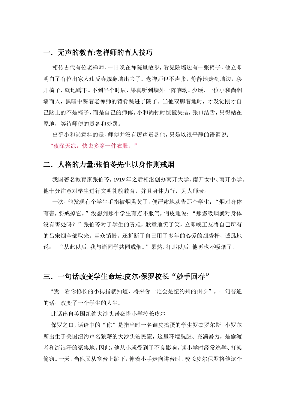 优秀教育案例：十大经典教育故事_第1页
