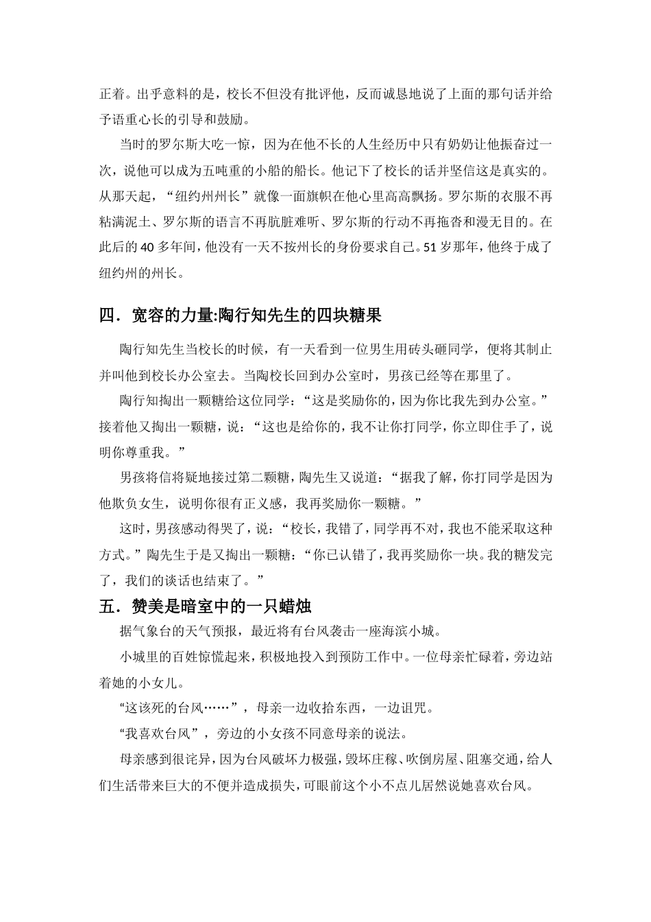优秀教育案例：十大经典教育故事_第2页