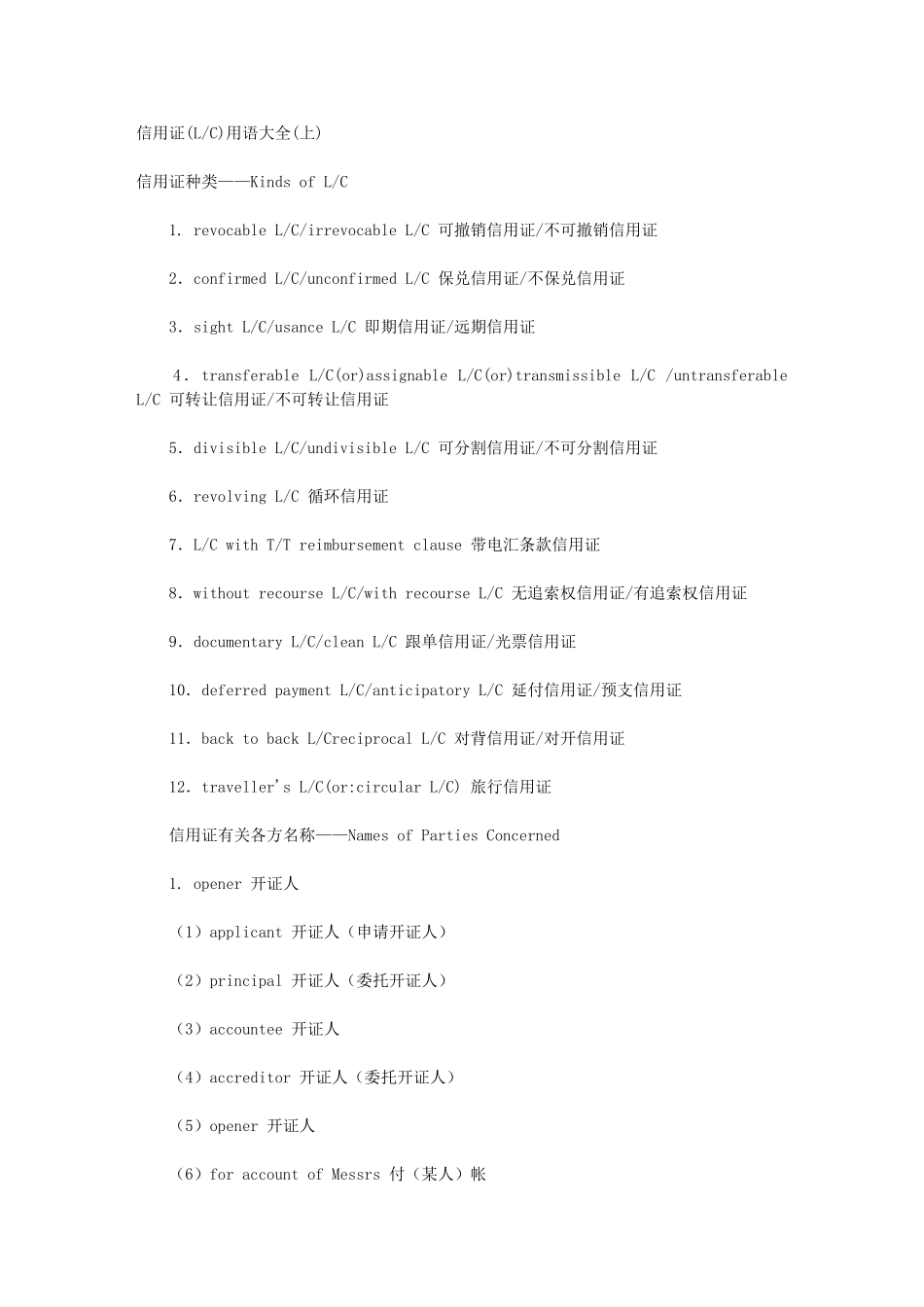 信用证用语大全上_第1页