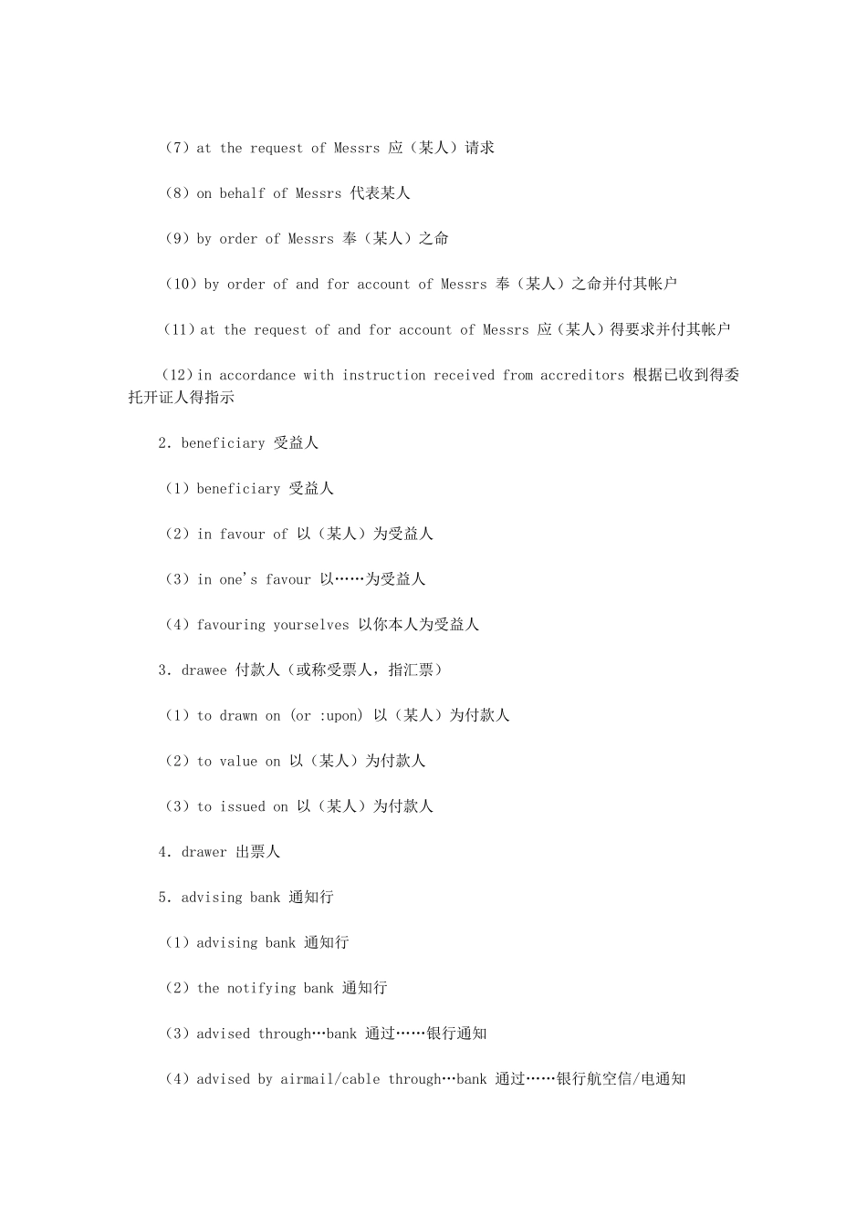 信用证用语大全上_第2页