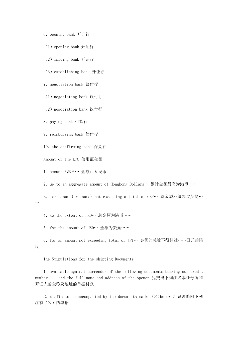 信用证用语大全上_第3页