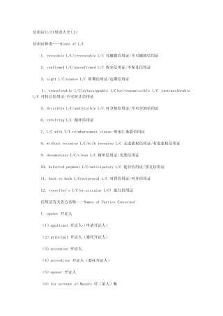 信用证用语大全上