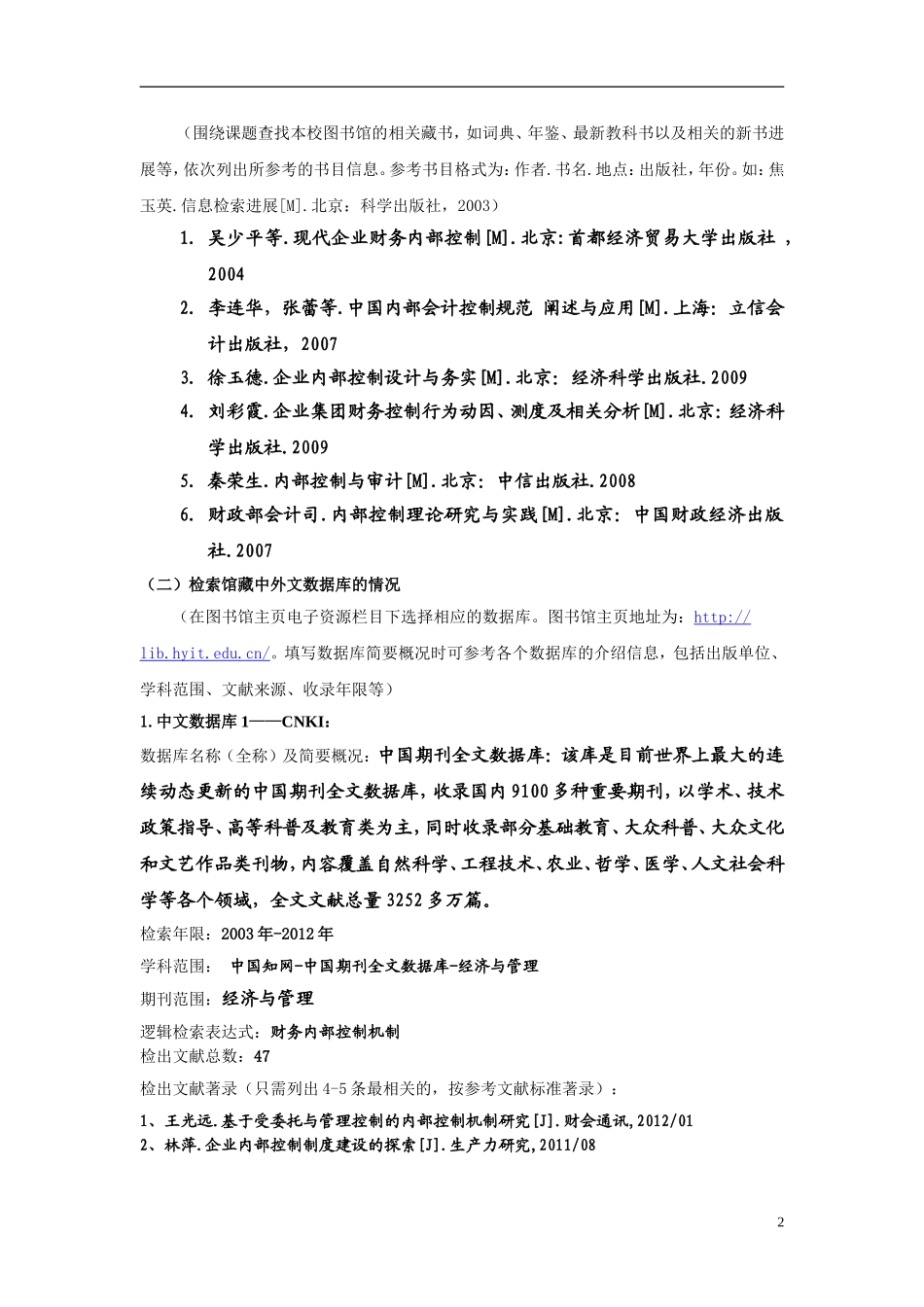 信息检索-(会计专业)_第2页