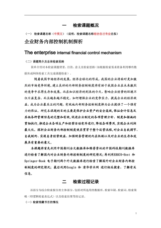 信息检索-(会计专业)