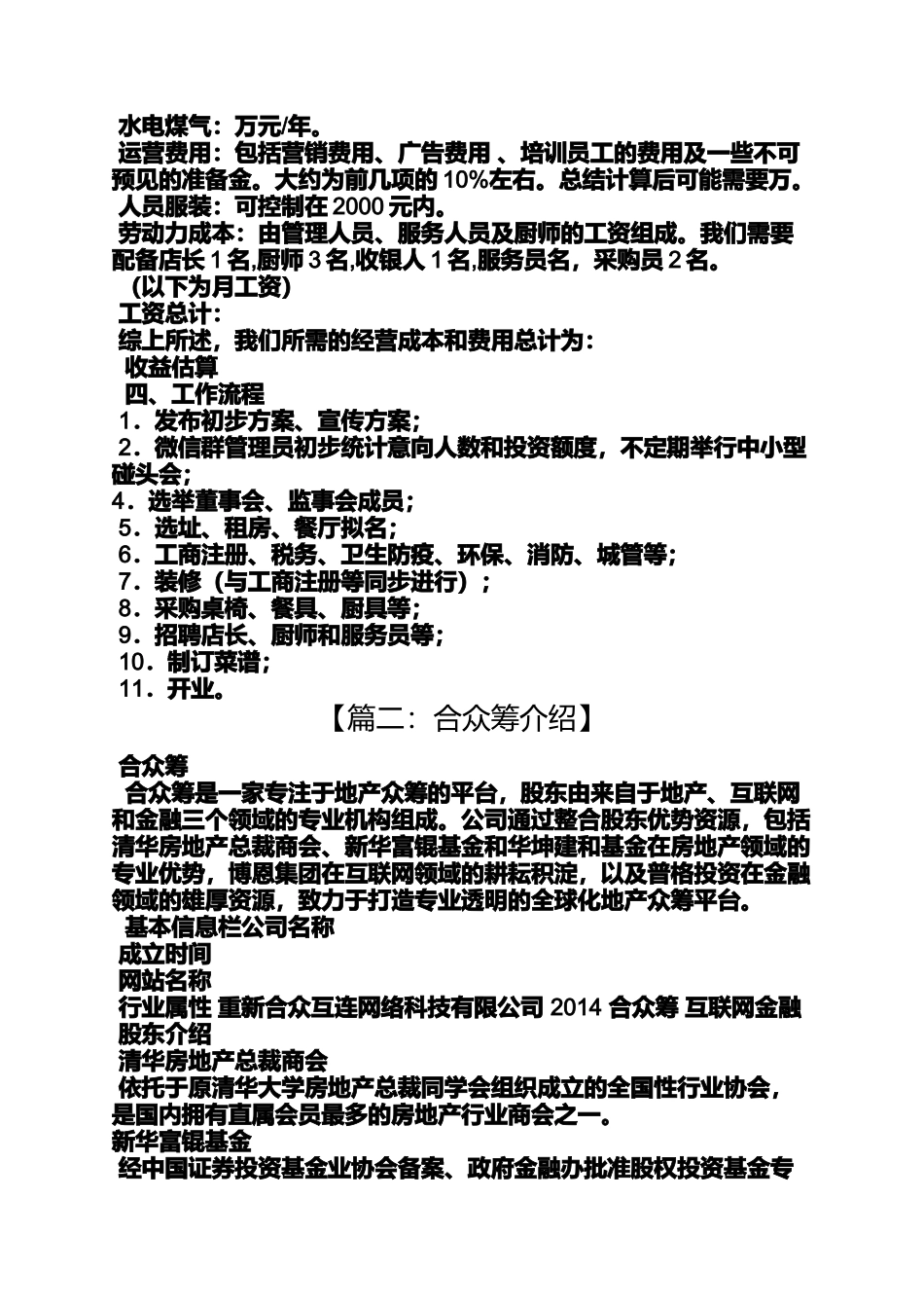 众筹商会发言稿_第3页