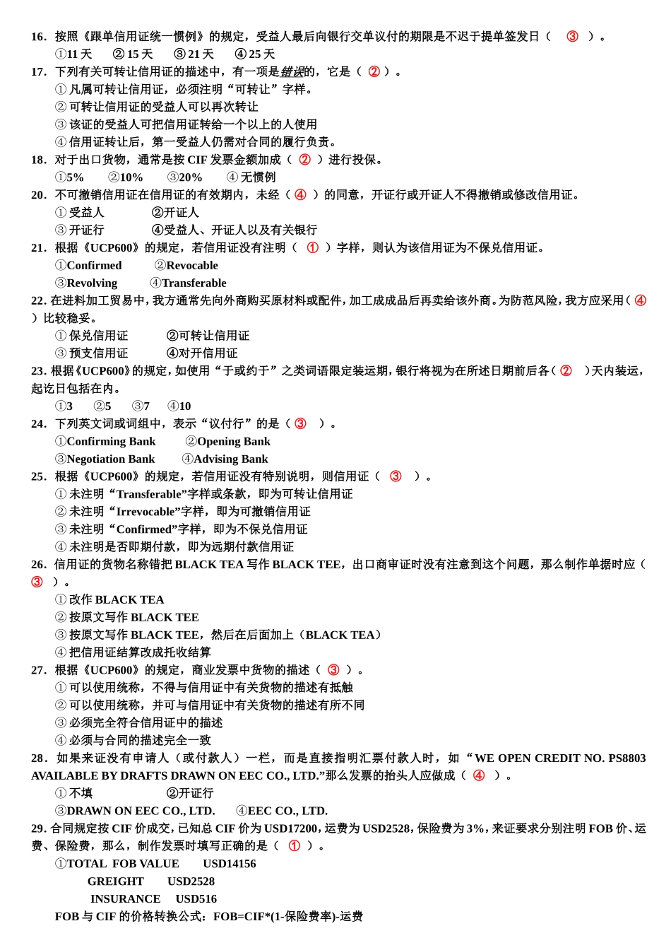 信用证与单据测试题附答案_第2页