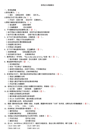 信用证与单据测试题附答案