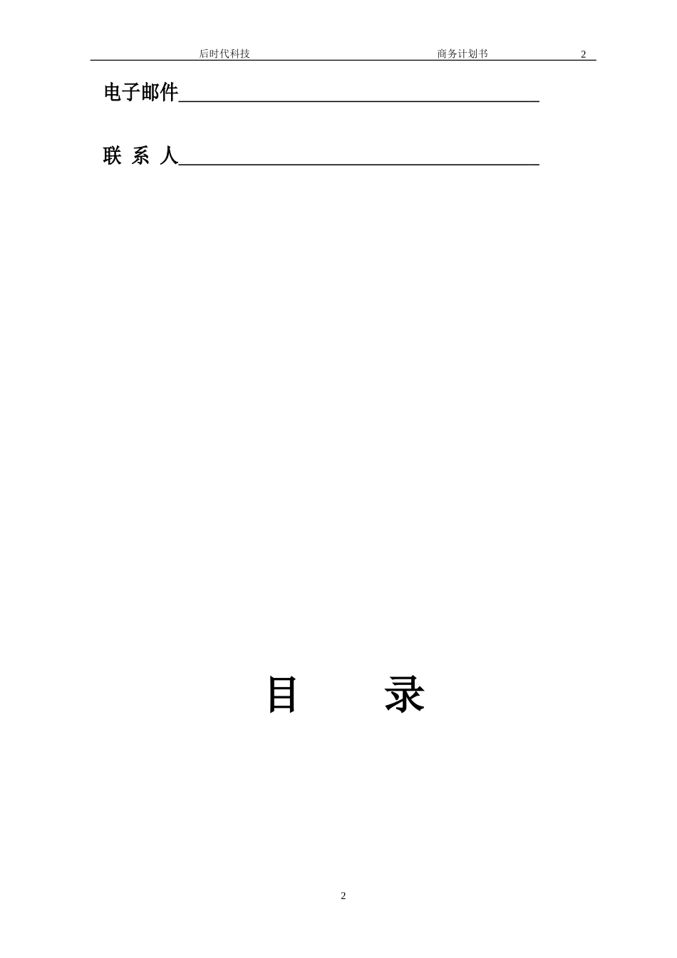 众筹商业计划书模板_第2页