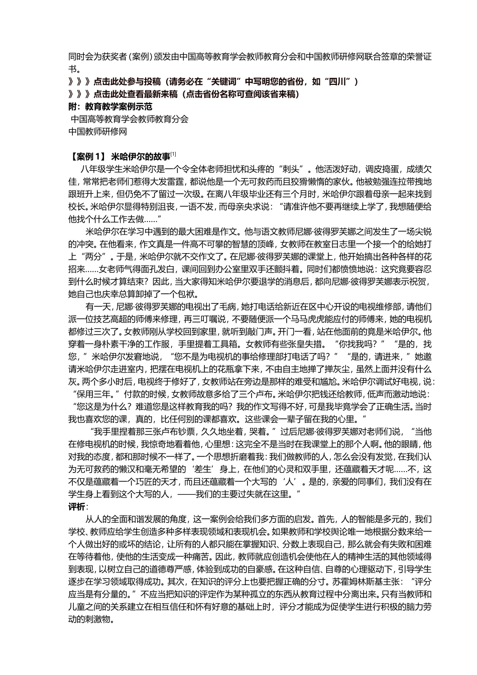 优秀教育教学案例活动_第2页