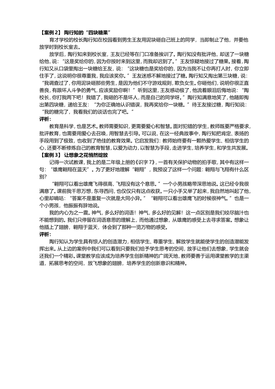 优秀教育教学案例活动_第3页
