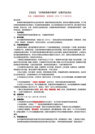 优秀教育教学案例活动