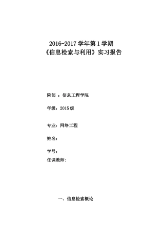 信息检索报告