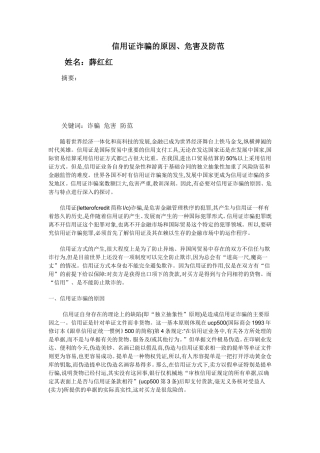 信用证诈骗的原因、危害及防范