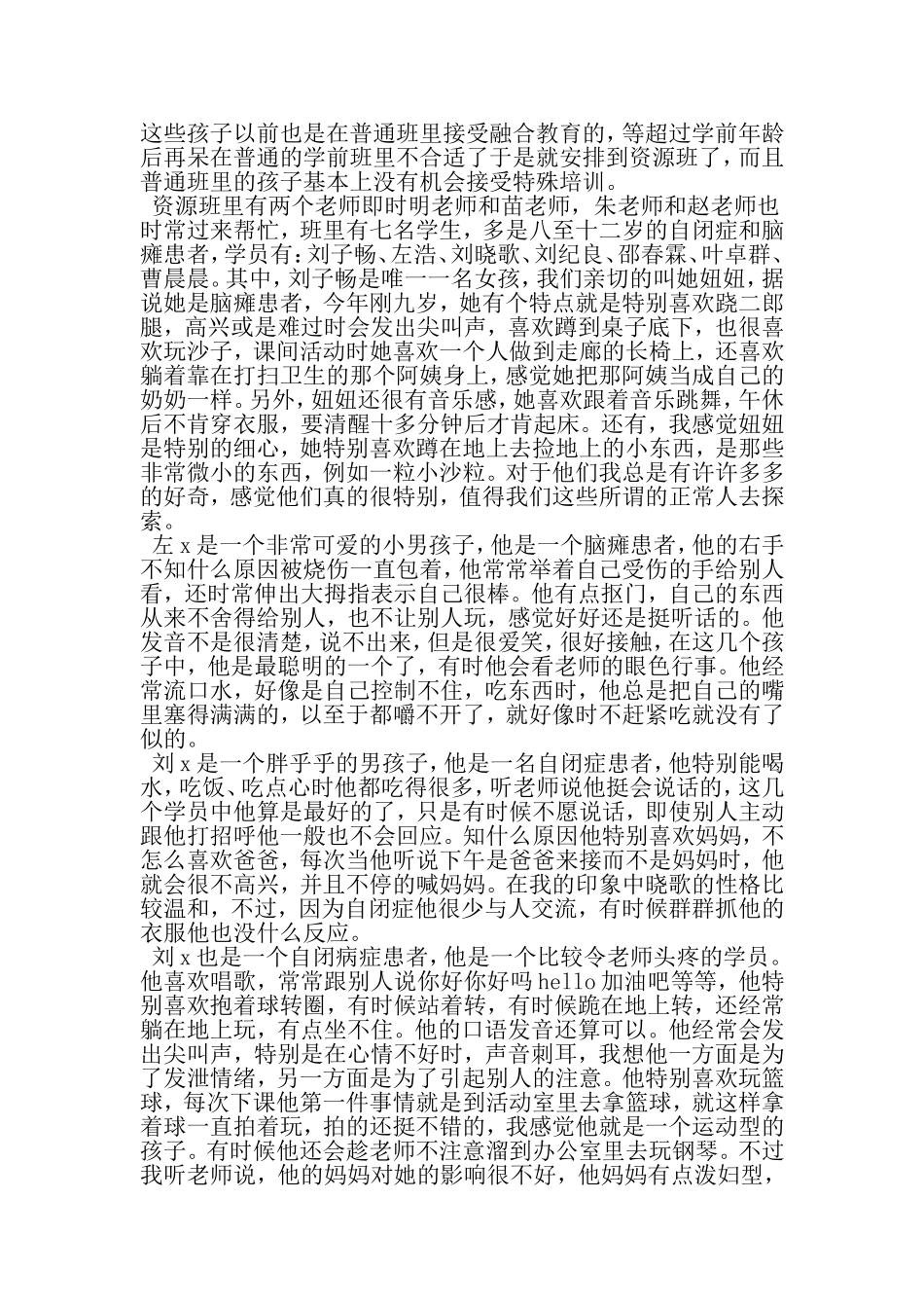 优秀教育教学实习周记-精品范文文档_第2页