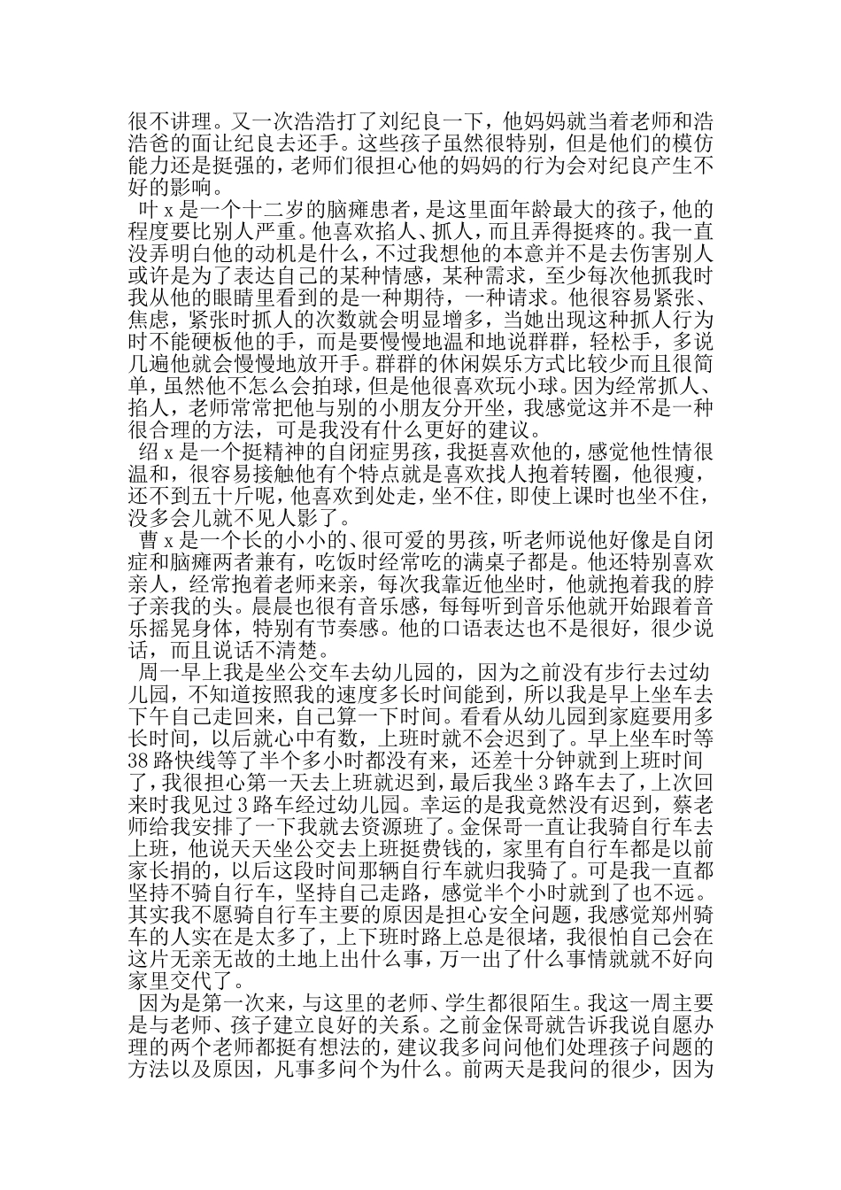 优秀教育教学实习周记-精品范文文档_第3页