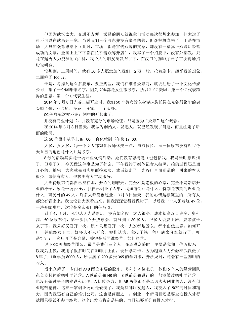 众筹失败案例集合_第2页