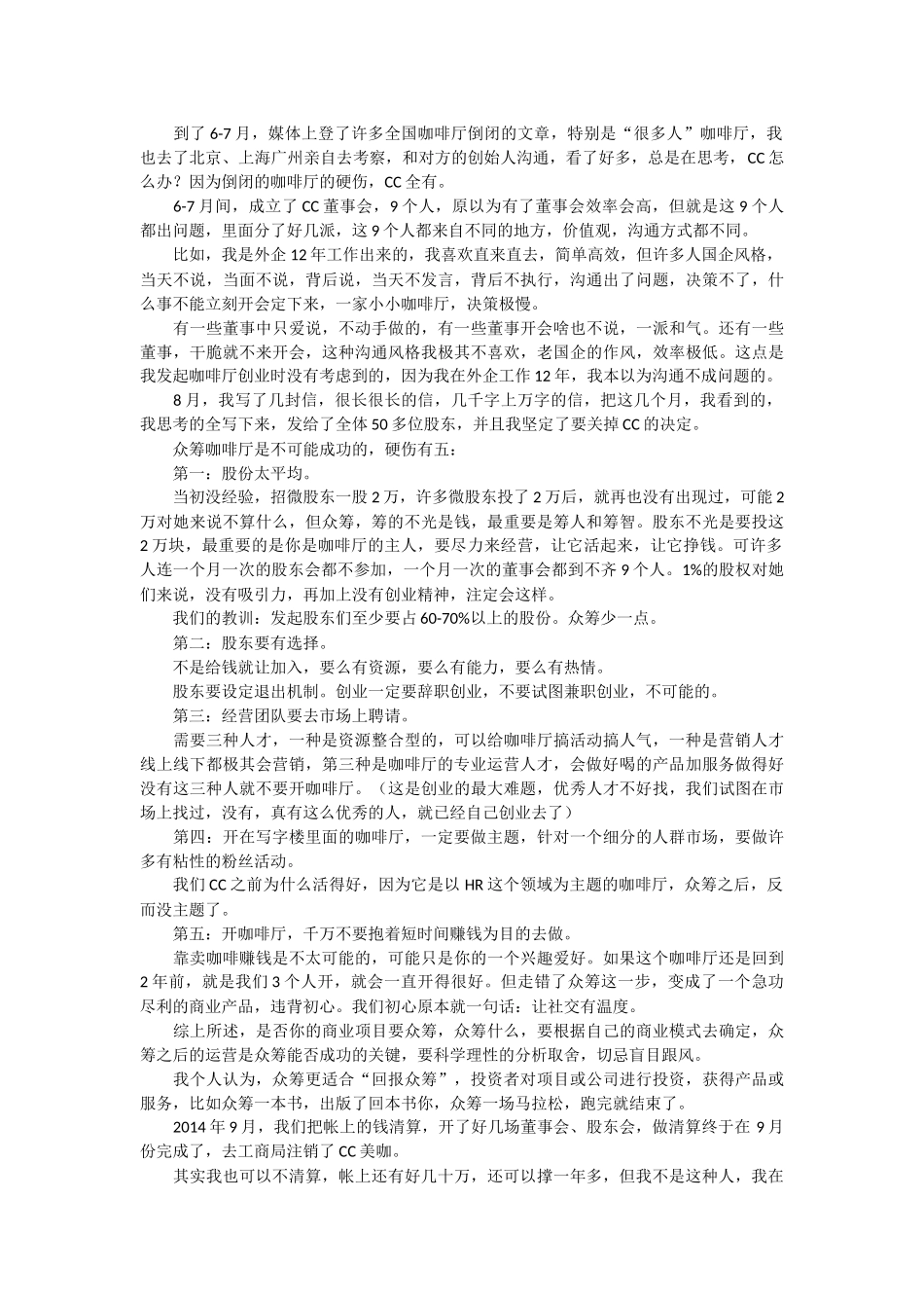 众筹失败案例集合_第3页