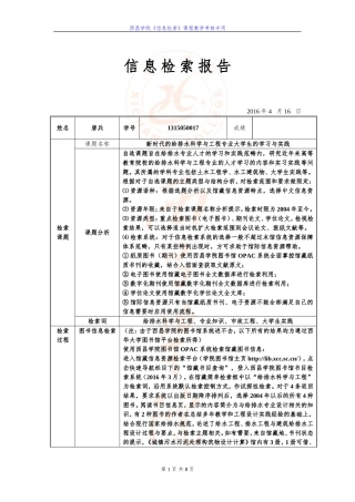 信息检索报告模板