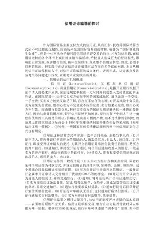 信用证诈骗罪的探讨