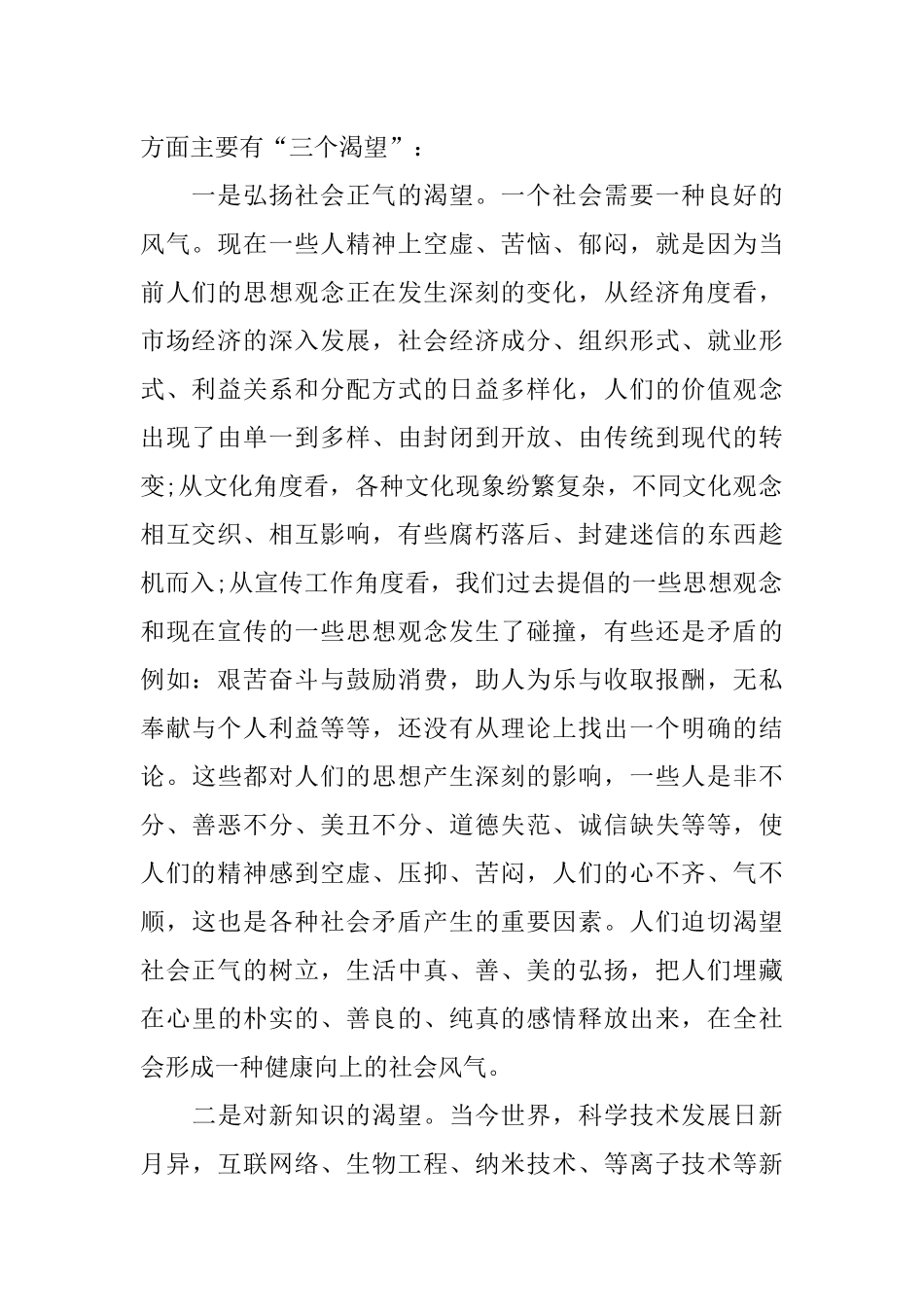 优秀解放思想大讨论心得体会_第2页