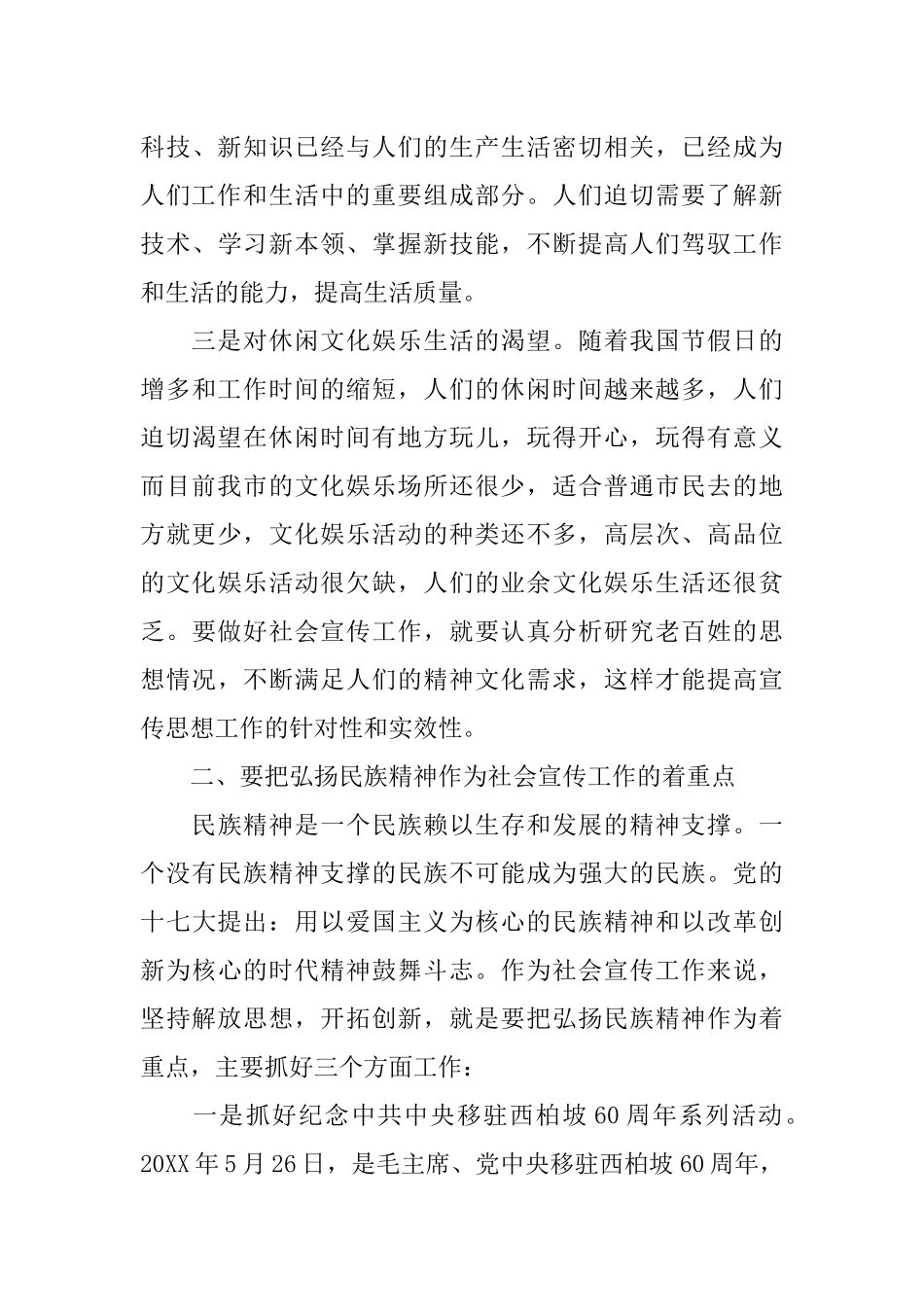 优秀解放思想大讨论心得体会_第3页