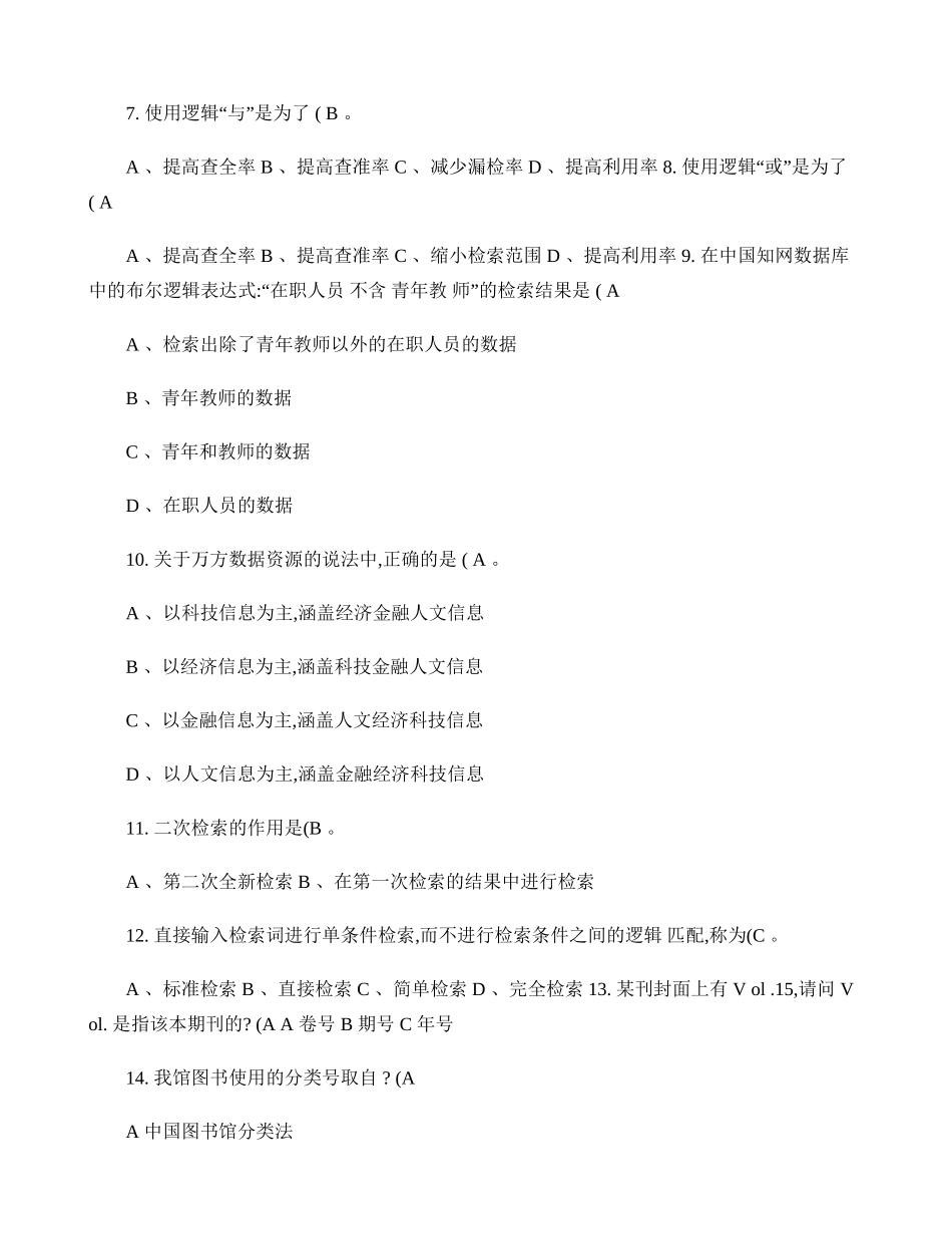 信息检索大赛试题库(个人赛)重点_第2页