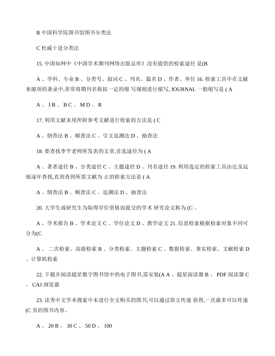 信息检索大赛试题库(个人赛)重点_第3页