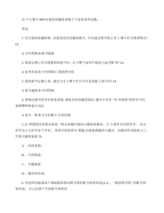 信息检索大赛试题库(个人赛)重点