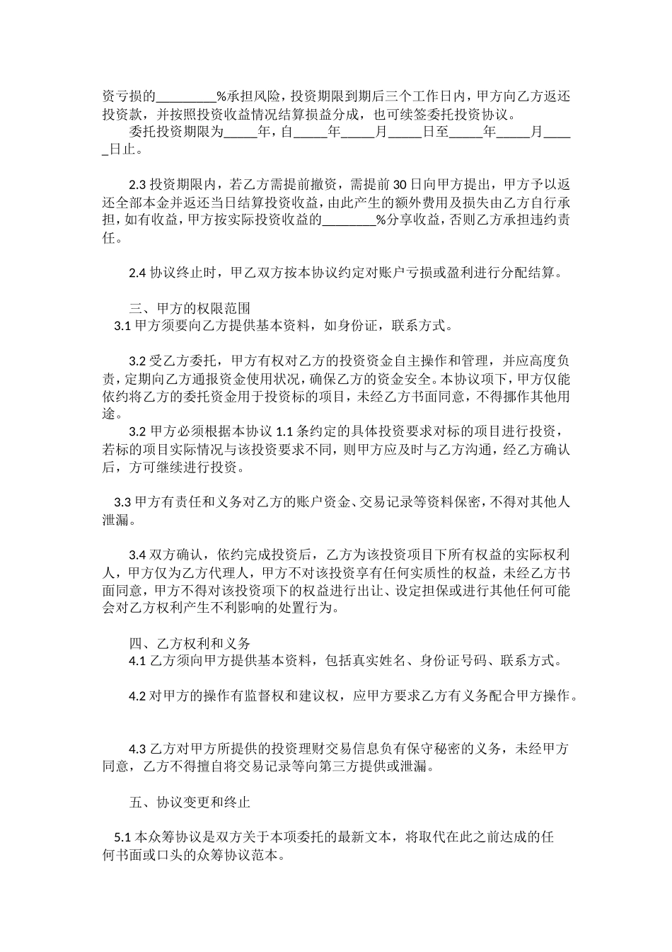 众筹投资协议范本_第2页